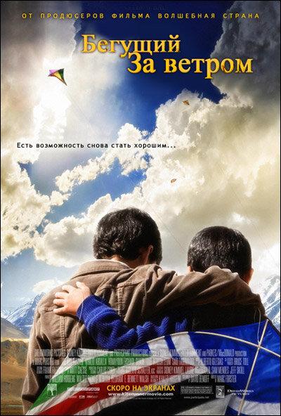 Бегущий за ветром 2007 Смотреть Онлайн Бесплатно в Хорошем Качестве